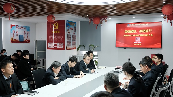 土建室召开2024年总结暨表彰大会(附件一） - 副本 - 副本
