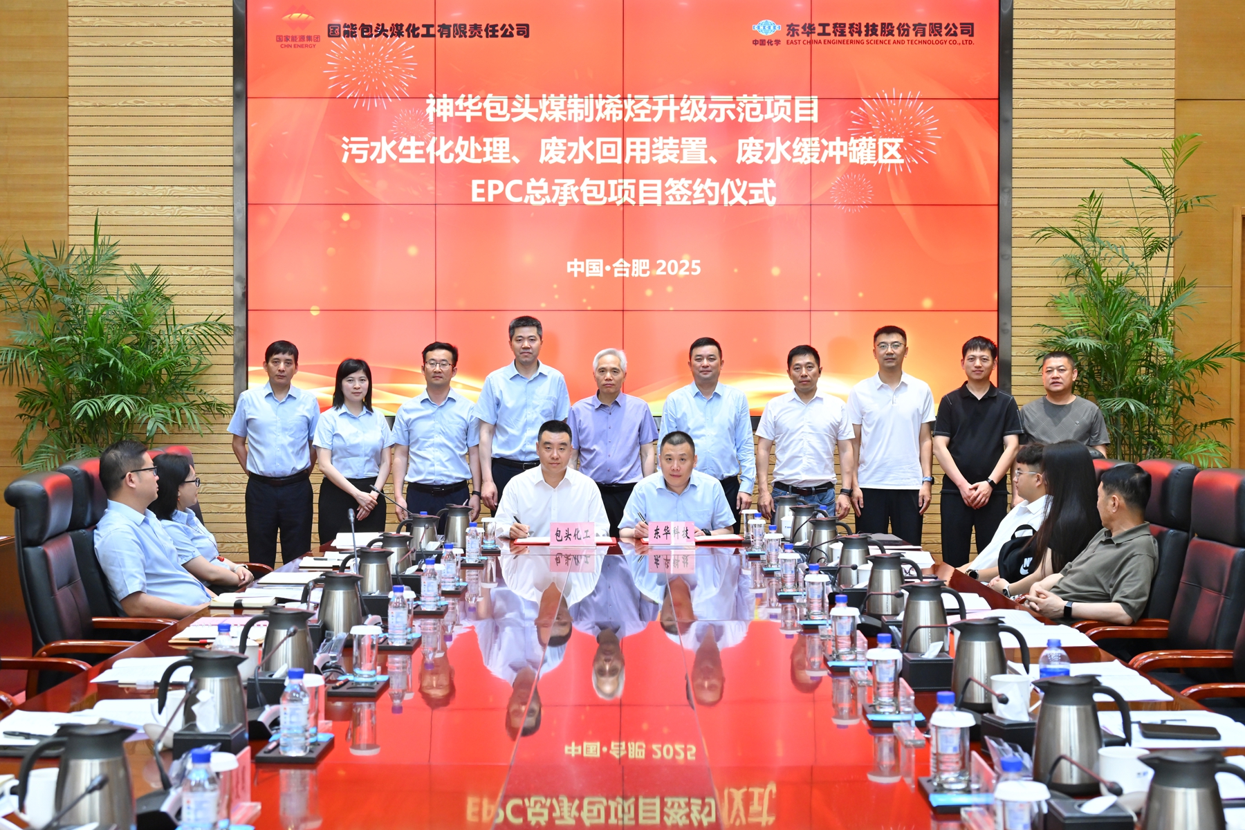 中国化学东华公司签订神华包头煤制烯烃升级示范项目污水生化处理、废水回用装置、废水缓冲罐区EPC总承包合同