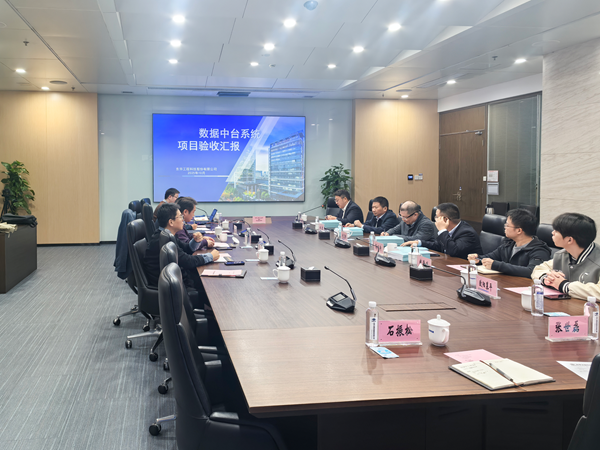 1767864393689 中国化学东华公司数据中台系统项目顺利通过验收 - 副本