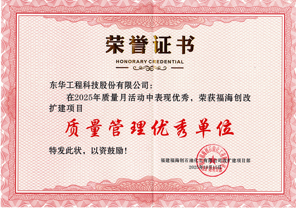 1768207578460 2025质量管理优秀单位(东华)_01 - 副本